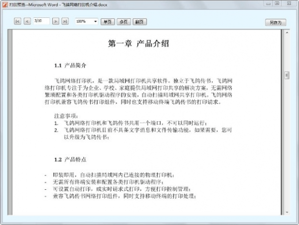 飛鴿網(wǎng)絡打印機