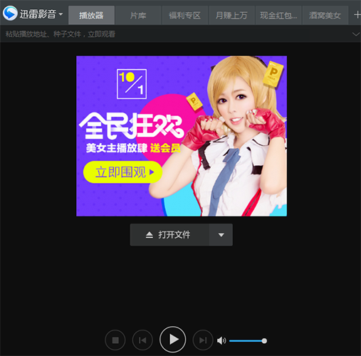 迅雷播放器純凈版下載