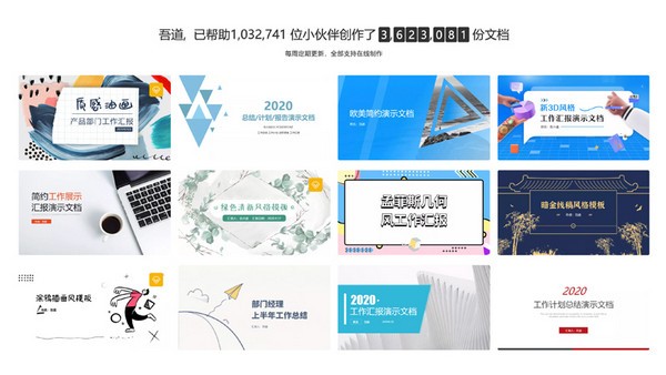 ppt制作軟件下載