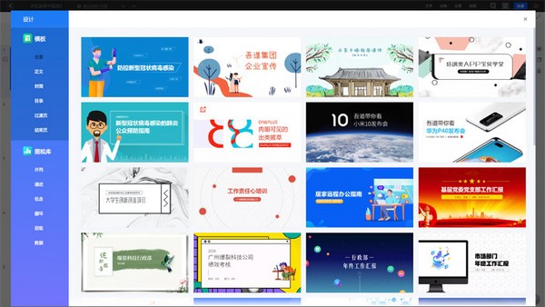 ppt制作軟件下載