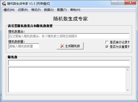 隨機(jī)數(shù)生成器
