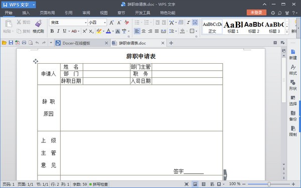 辭職報(bào)告書模板下載