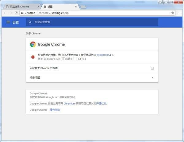 谷歌瀏覽器(Chrome 63版)