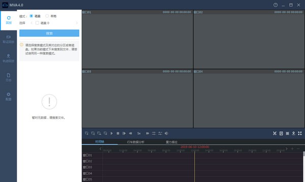 車載視頻查看分析軟件