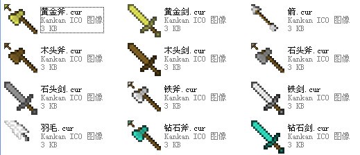 我的世界鼠標指針樣式一鍵設置工具