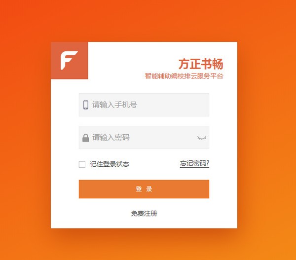 方正飛翔綠色破解版