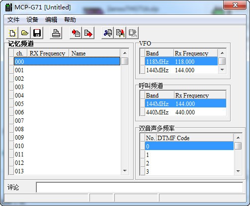 建伍G71對(duì)講機(jī)寫(xiě)頻軟件