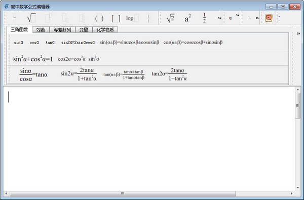 高中數(shù)學(xué)公式編輯器