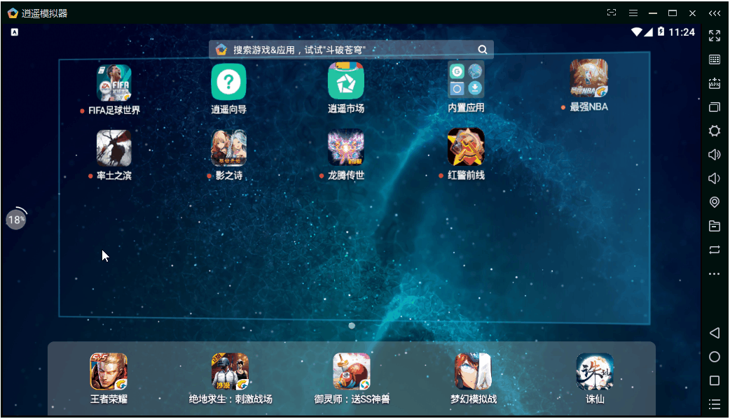 逍遙安卓模擬器工作室版 逍遙模擬器