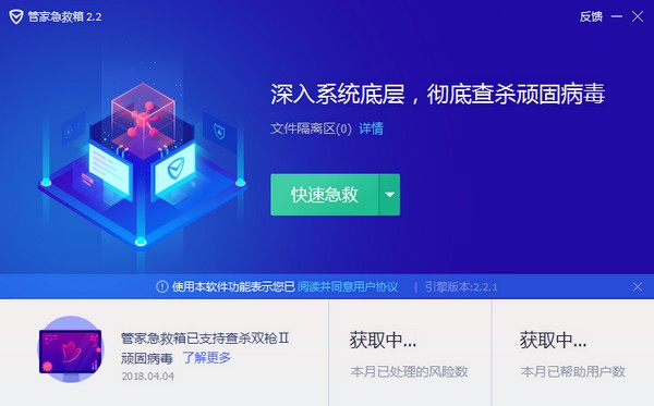 電腦管家系統(tǒng)急救箱