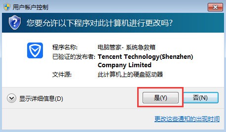 電腦管家系統(tǒng)急救箱