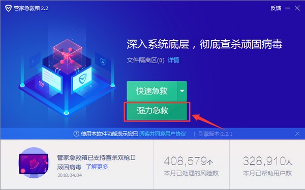 電腦管家系統(tǒng)急救箱