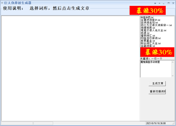 巨人偽原創(chuàng)生成器