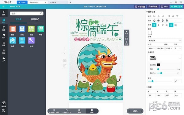 H5制作軟件(MAKA)