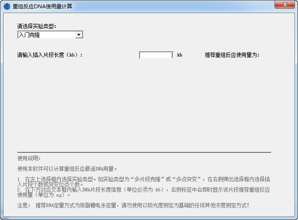 CE Design引物設(shè)計(jì)軟件
