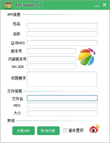 apk helper(apk信息讀取工具)