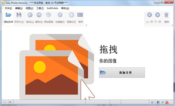 Easy Photo Denoise(圖片降噪軟件)