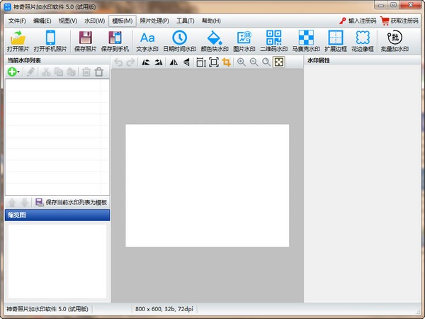 神奇照片加水印軟件