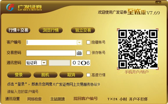 廣發(fā)證券至誠版