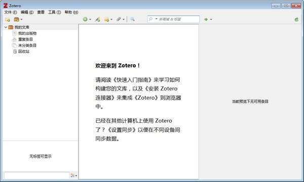 zotero文獻管理工具