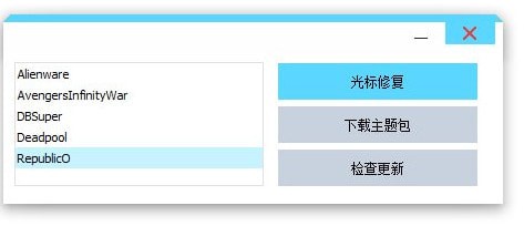 鼠標(biāo)光標(biāo)設(shè)置軟件下載