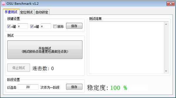 手速測試器下載
