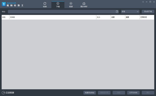視頻轉(zhuǎn)換王