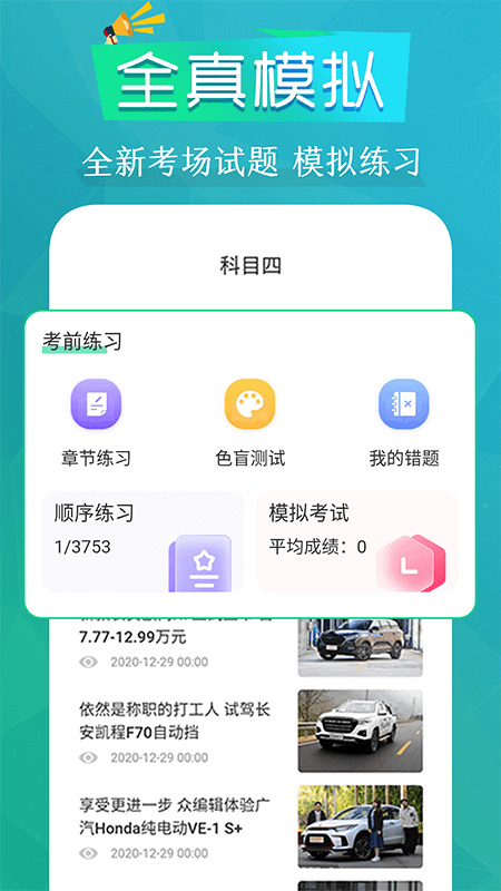 豆豆練車駕考通app下載