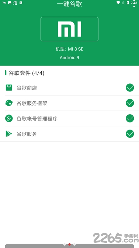 一鍵谷歌安裝器 一鍵谷歌安裝器最新版下載