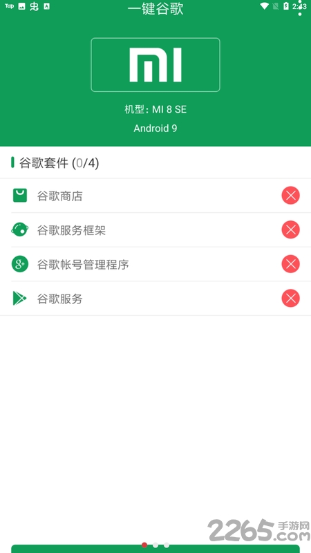 HiGoPlay服務(wù)框架安裝器
