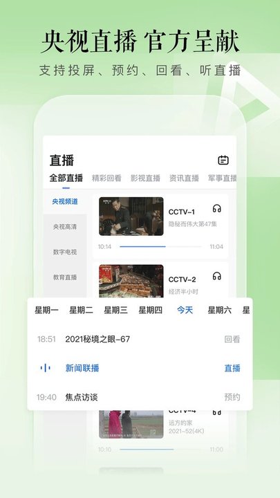 CCTV手機電視APP