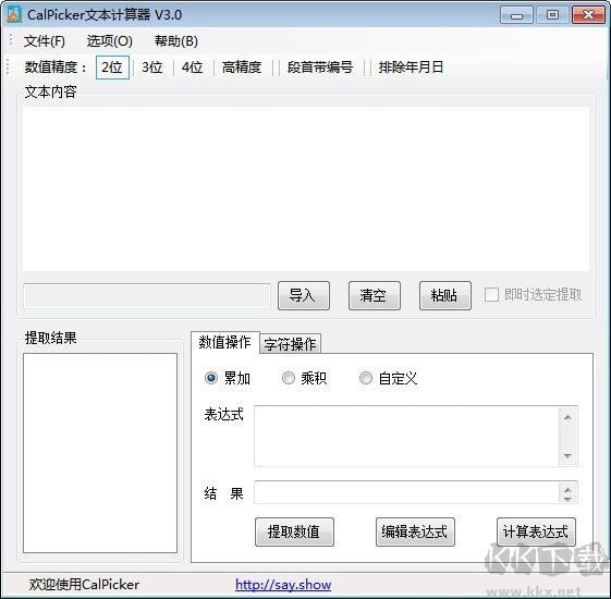 CalPicker文本計算器
