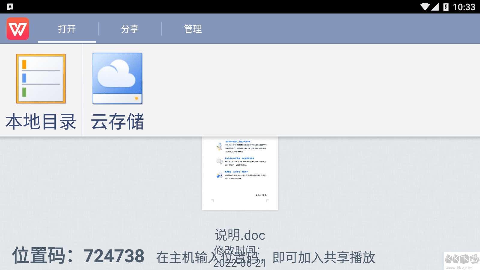 WPS辦公軟件(TV版)