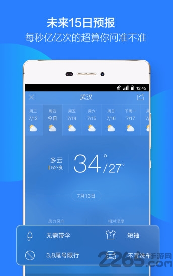 天氣通APP