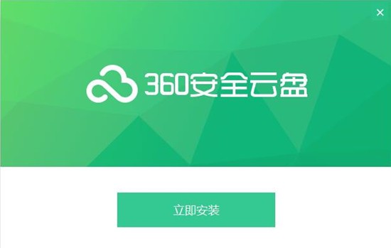 360 云盤PC版下載