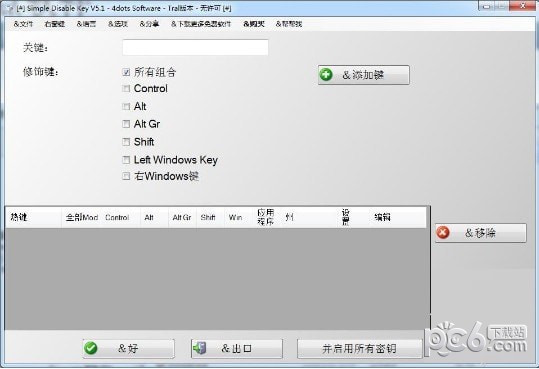 禁用鍵盤工具下載