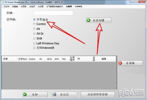 禁用鍵盤工具下載