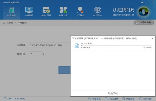 小白一鍵重裝系統(tǒng)