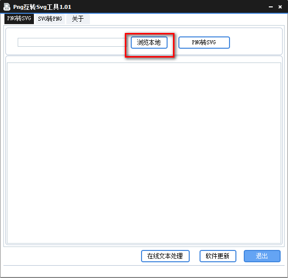 png轉(zhuǎn)svg工具
