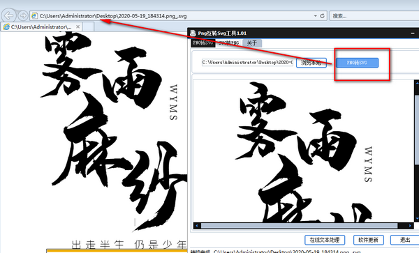 png轉(zhuǎn)svg工具