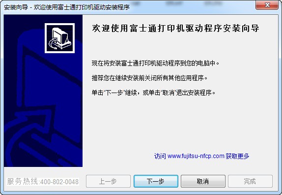 [全型號通用]富士通打印機萬能驅(qū)動