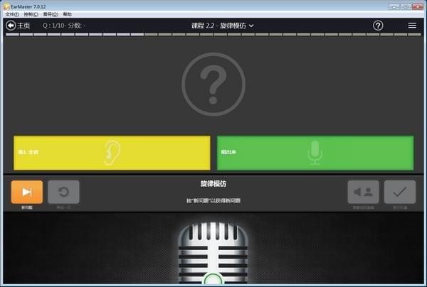 練耳大師破解版下載