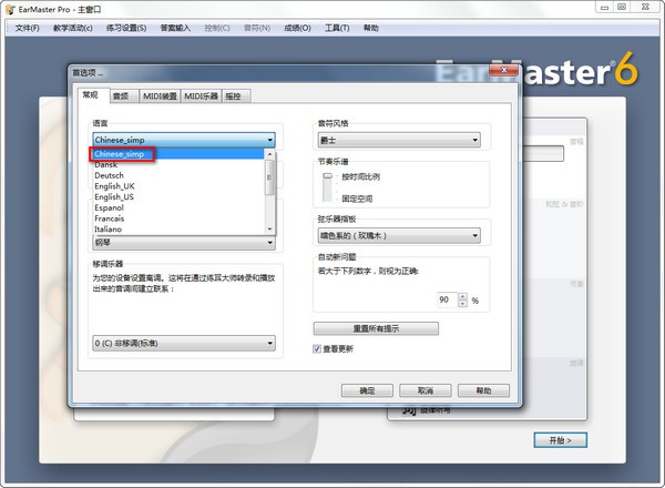 練耳大師破解版下載