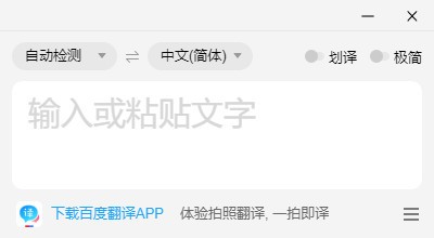 百度翻譯PC版下載