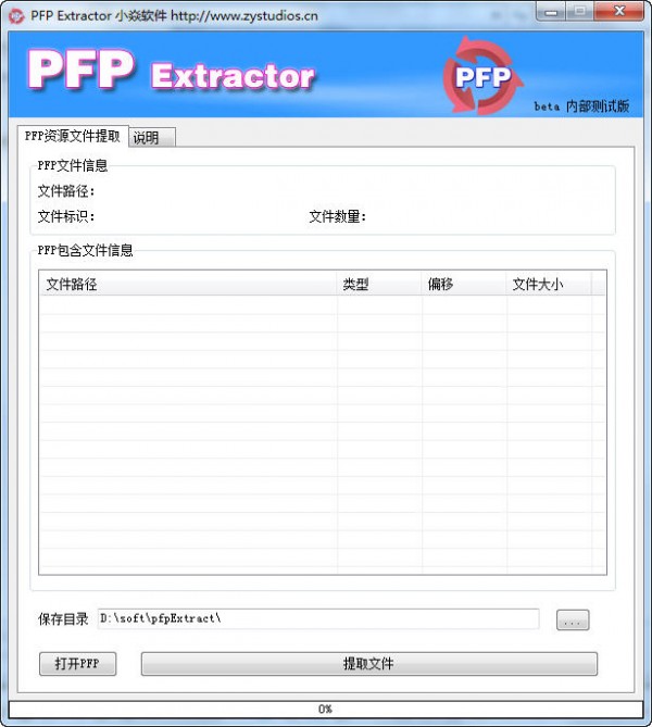 PFP資源提取器(PFP Extractor)