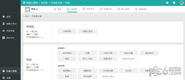 曉多智能客服機(jī)器人