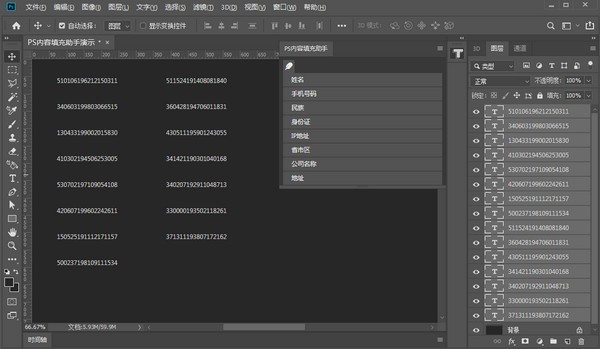 PS內(nèi)容填充助手