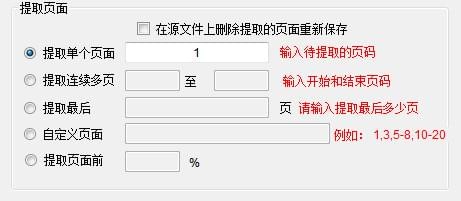 PDF 提取頁面軟件下載