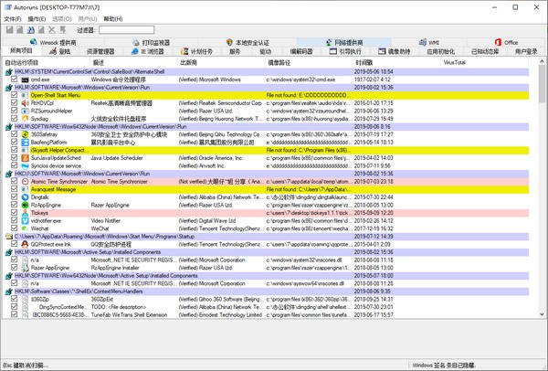 AutoRuns開機啟動項設置工具