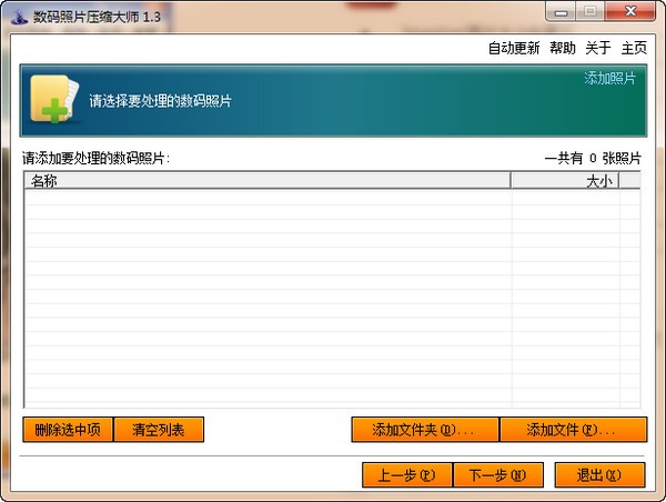 數(shù)碼照片壓縮大師